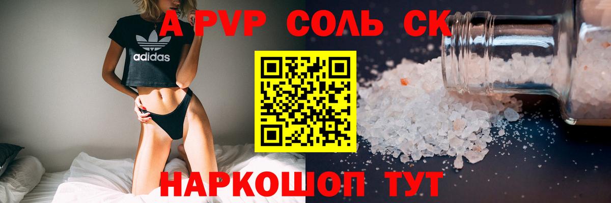 Альфа ПВП СК  A-PVP VHQ  Чусовой  A PVP Crystall  Вход с VPN 