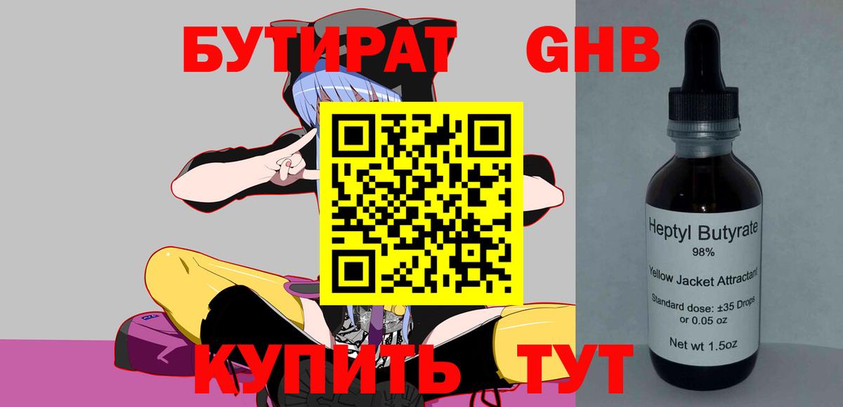 Чусовой  Бутират оксибутират  Вход с VPN 