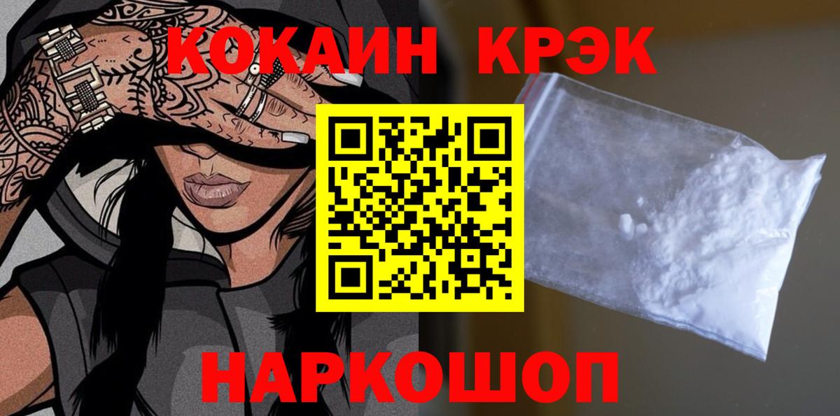 КОКАИН  Cocaine Колумбийский  КОКАИН Fish Scale  Вход с VPN  Чусовой 