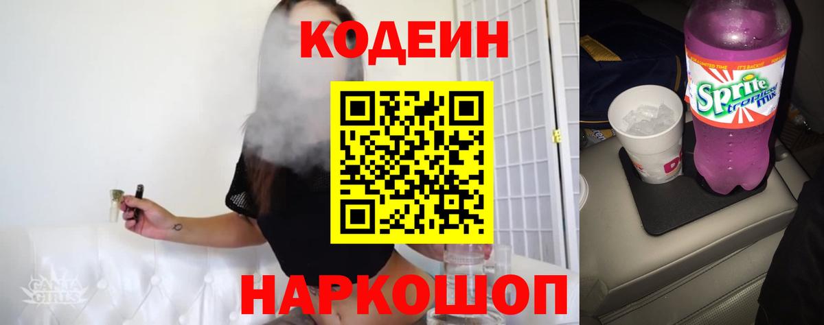 Чусовой  Кодеин напиток Lean (лин)  Вход с VPN  Codein напиток Lean (лин) 