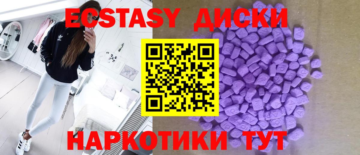 Ecstasy  Вход с VPN  купить  сайты  Экстази диски  Чусовой 