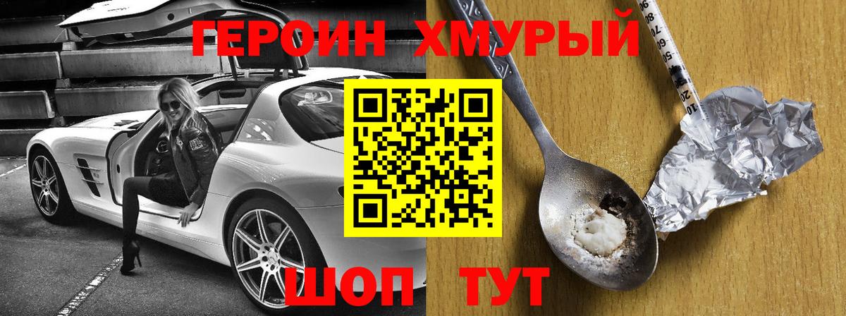 Чусовой  ГЕРОИН хмурый  Героин  Вход с VPN 