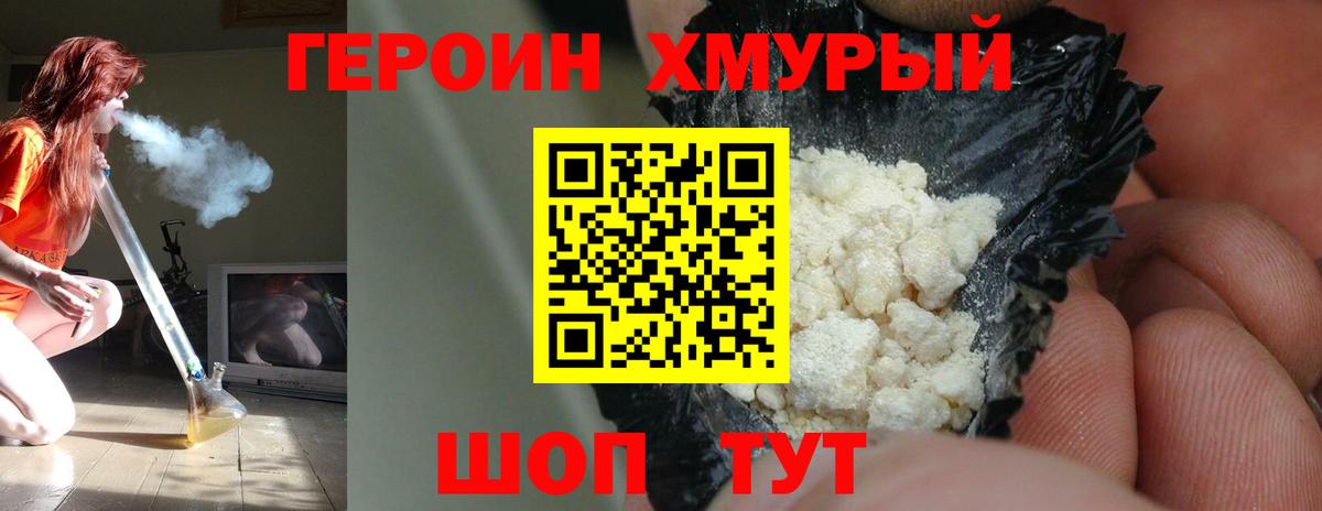 ГЕРОИН гречка Чусовой