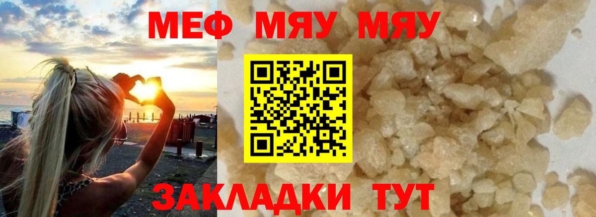 МЕФ  МЯУ-МЯУ кристаллы  Вход с VPN  Меф  Чусовой  МЕФ кристаллы 