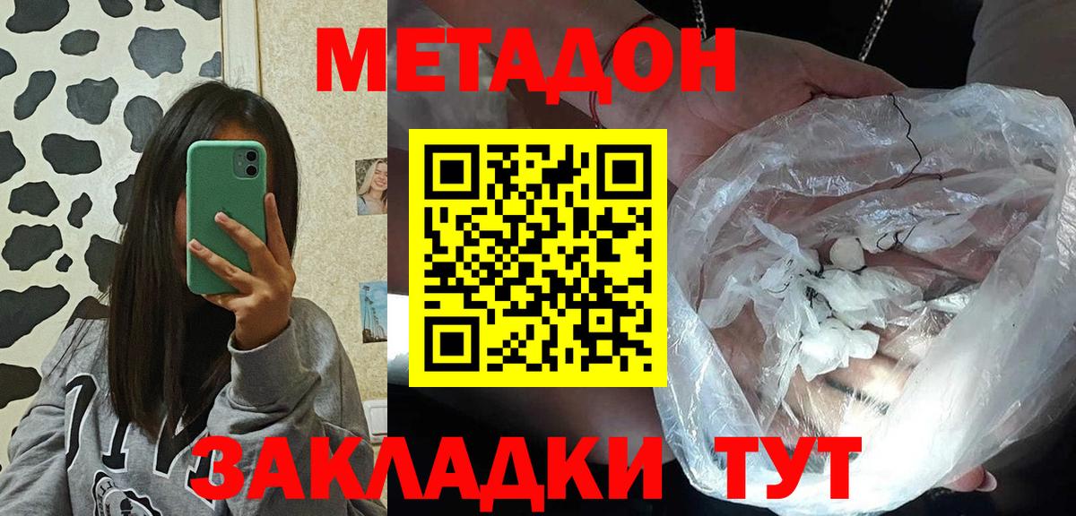 МЕТАДОН methadone  Вход с VPN  Метадон мёд  Чусовой 
